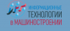 ИТМаш - 2025